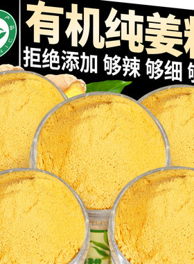 滇品客有机生姜粉正宗云南罗平小黄姜粉旗舰店食用老姜粉泡水调味