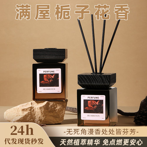 无火香薰卧室级感家用香薰香水摆件持久散香香薰家用香氛香薰水