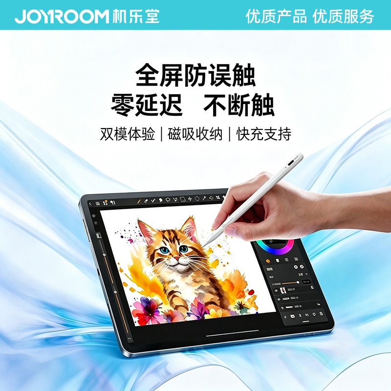 机乐堂新款主动式双模电容笔