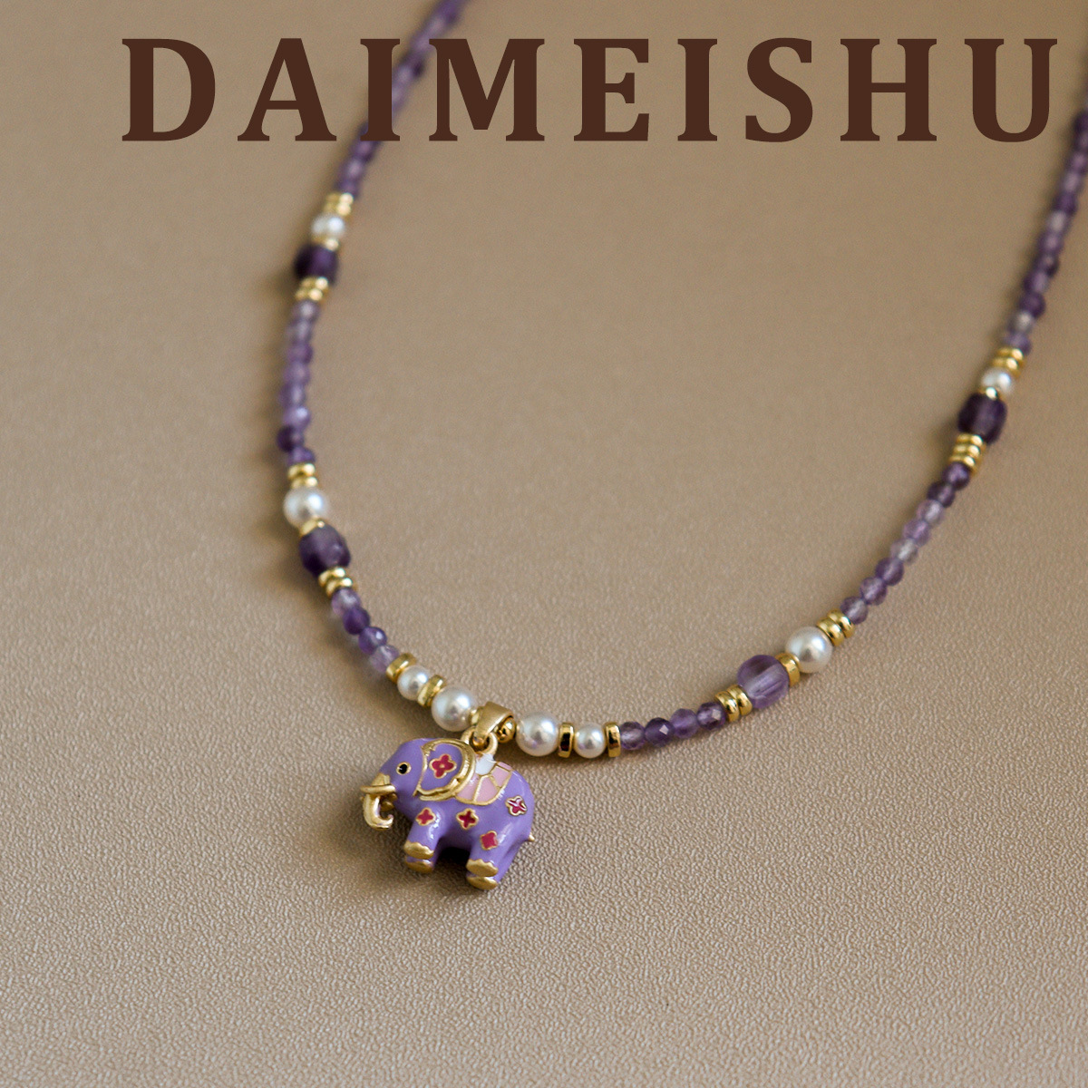 原创文艺清新滴油小象紫水晶施家珍珠项链轻奢小众减龄串珠锁骨链