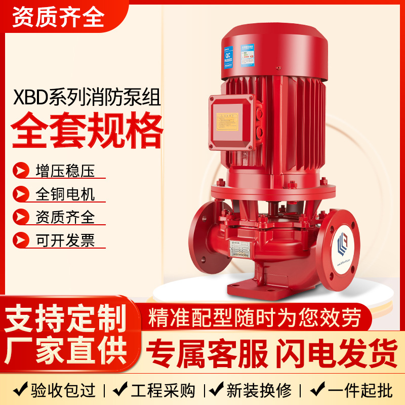 室内消火栓泵加压泵立式级消防泵稳压设备成套消防机组节能效