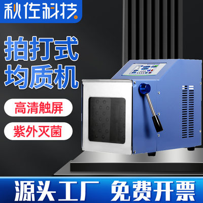 秋佐科技 拍打式均质机KY-IM-100A(标准型）多位全自动均质仪