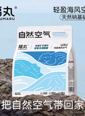 福丸海风矿砂猫砂活性炭天然钠基矿石抑菌低无尘除臭不粘底结团快