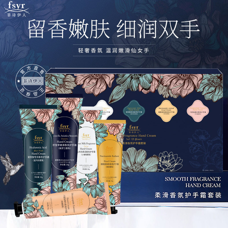 花香护手霜套盒保湿菲诗伊人