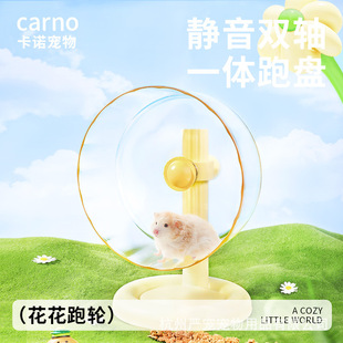 卡诺仓鼠跑轮24cm花花静音滚轮金丝熊解闷玩具跑步造景生活用品