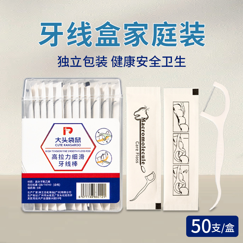 大头袋鼠独立包装牙线超细家庭装细滑护理牙线棒剔牙签线高拉力
