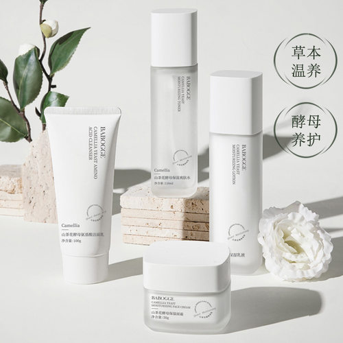 山茶花酵母补水保湿面霜乳四件套