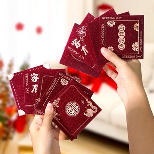 红包结婚专用堵门接亲酒红小号创意迷你塞门婚礼轻奢喜字利是封包