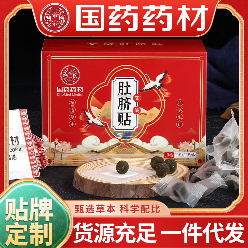 国材肚脐贴 艾脐贴家用花椒桂圆艾绒懒人艾灸贴肚脐贴30粒+30贴