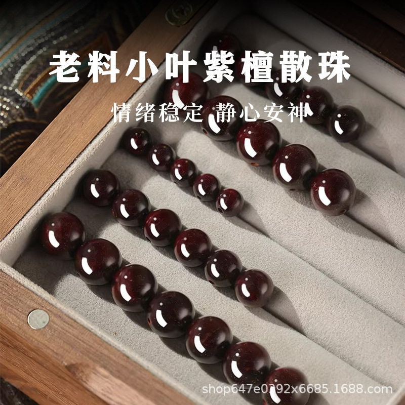 印度老料小叶紫檀散珠手工diy