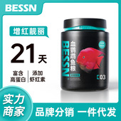 贝森BESSN观赏鱼血鹦鹉鱼饲料增红增色发财饲料招财鱼粮支持批发