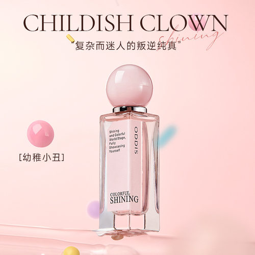 奥迪丝多彩闪耀香水花香调幼稚小丑持久小众女士持久淡香专柜正品