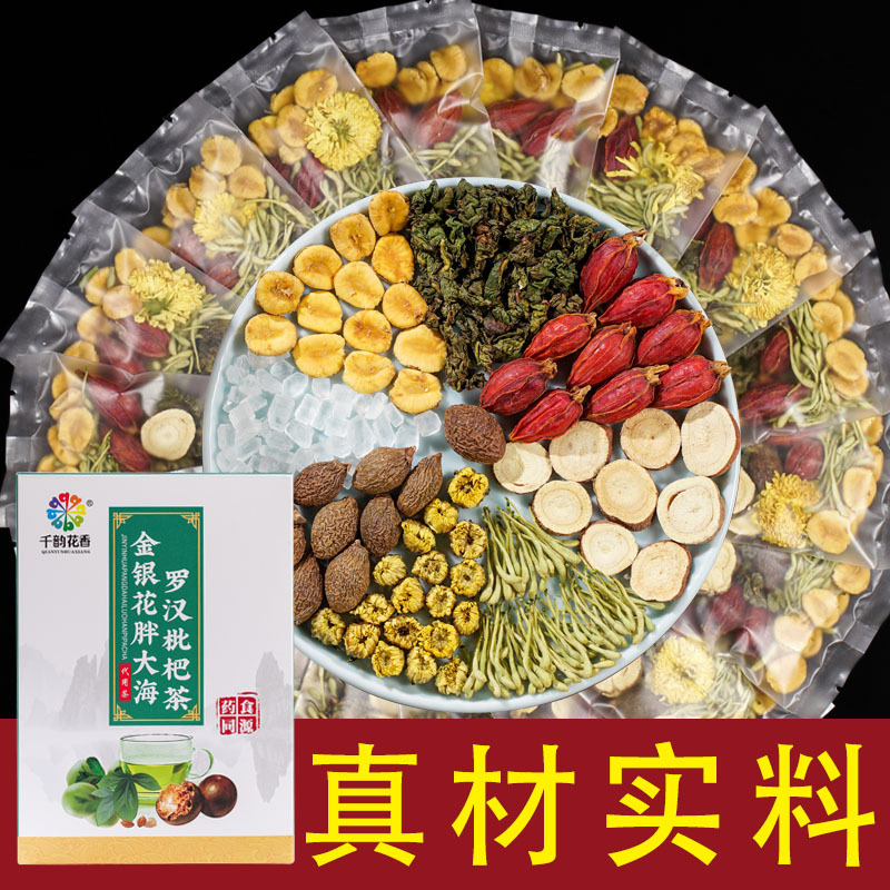 金银花胖大海罗汉枇杷茶 罗汉果枇杷叶清润组合花草茶养生茶菊