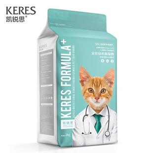 凯锐思幼猫1 12个月猫粮防掉毛成年鱼肉海洋鱼布偶蓝猫英短天然粮