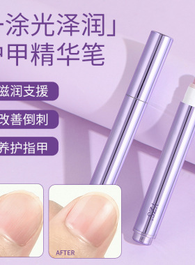 抖音同款美甲精华笔三合一修复指甲营养液防断裂倒刺去死皮护甲油
