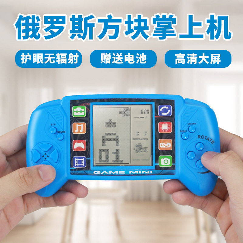 儿童复古怀旧经典电子8090掌上游戏机大屏幕俄罗斯方块游戏机玩具
