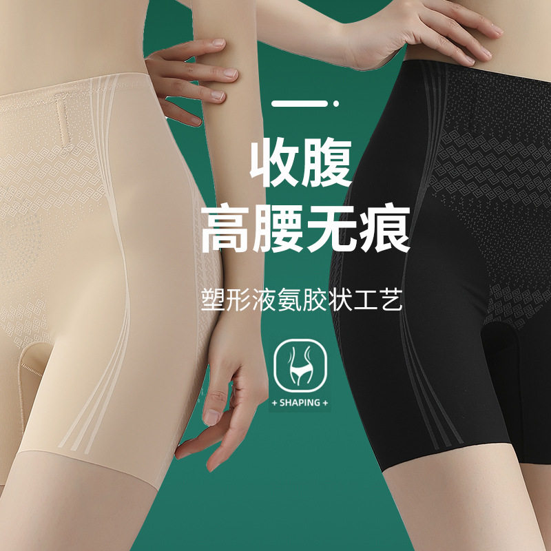 高腰液体收腹提臀无痕夏季修身翘臀美体打底平角塑身内裤安全裤女