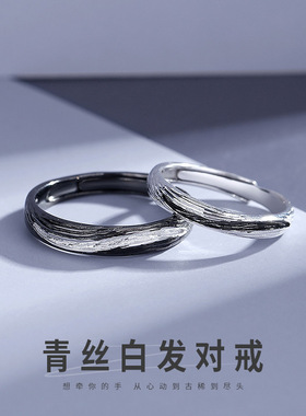 【2026七夕新品】情侣对戒送男女朋友礼物原创新款青丝白发s925银