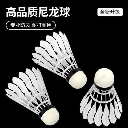 仿真尼龙羽毛球正品塑料耐打防风训练球不易打烂胶球防水耐用