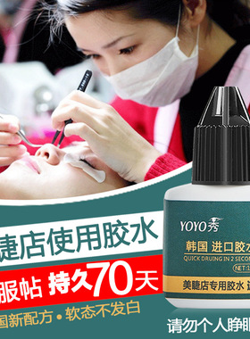 2秒嫁接睫毛胶水可搓洗