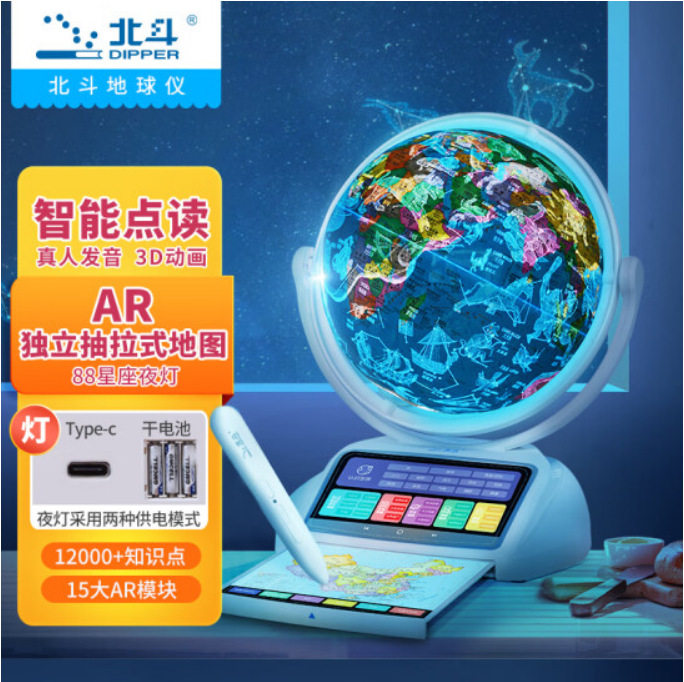 北斗地球仪AR智能点读3D立体地球仪