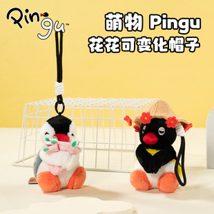 正版Pingu企鹅家族小挂件韩版带帽毛绒挂饰送你一束花钥匙扣礼盒