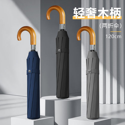 1.2米实木弯钩自动二折伞大号礼品伞绅士端商务士抗风雨伞