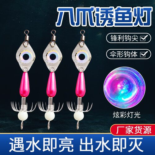 伞钩八爪诱鱼灯鱿鱼钩
