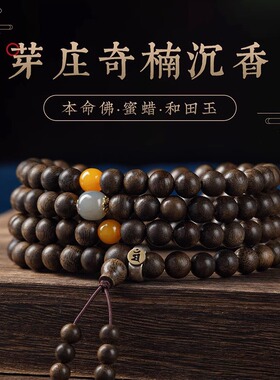 芷禾菲遗天然芽庄奇楠沉香手串108颗沉香木手链檀木佛珠念珠手串