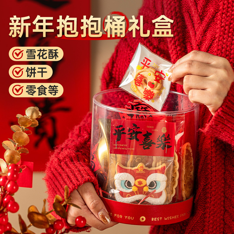 2026年新年礼盒雪花酥包装袋级感饼干盒蛇年抱抱桶伴手礼盒空盒