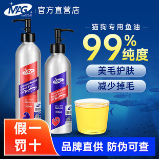 MAG鱼油浓缩按压式狗狗猫咪营养补充美毛防掉毛金毛泰迪犬用通用