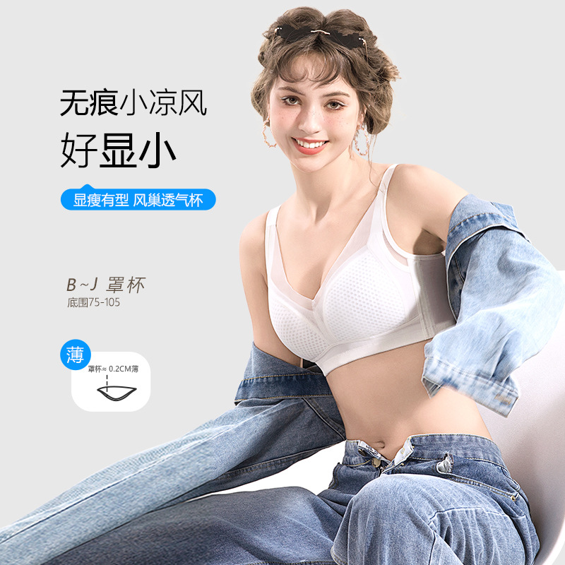 大码糖粒薄款大胸显小无痕8790
