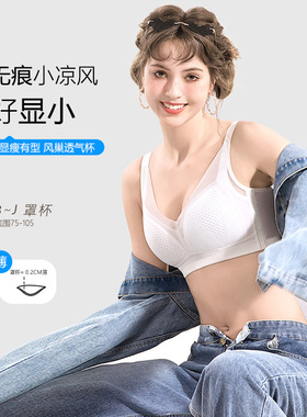 无钢圈薄全罩杯大胸显小内衣75ED80H85I90J95B100F105G大码文胸罩