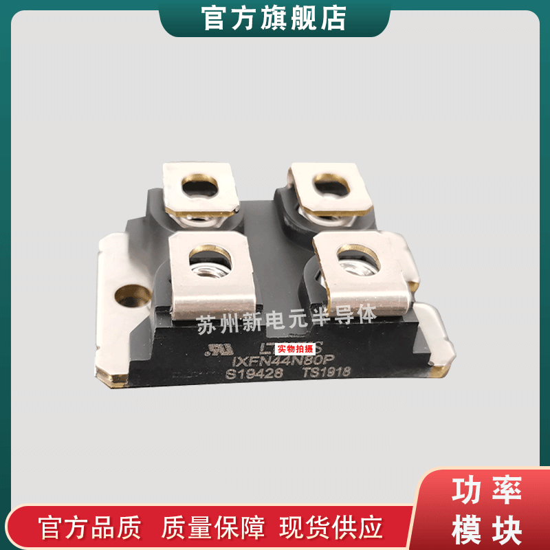 快恢复二极管模块IXFN44N80P IXFN44N100P IXFN44N80Q3现货