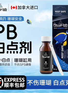 加拿大Polyplab MEDIC海水鱼白点水珊瑚缸白点剂鱼外寄生白点水