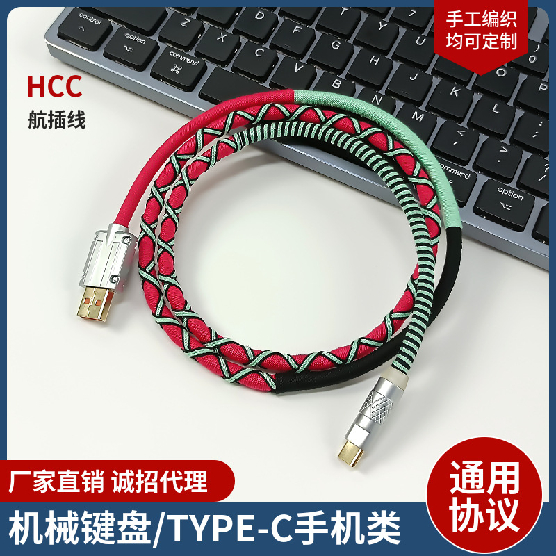 民族风纯手工编织数据线键盘线客制化线USB充电线快充数据线现货