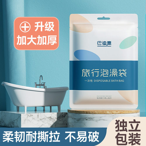 巴迪高一次性浴缸套塑料袋泡澡袋
