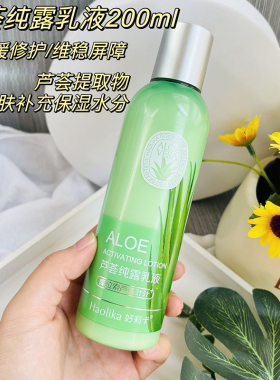好莉卡芦荟纯露乳液200ml补水