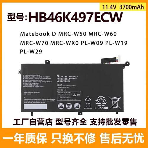 适用华为MRC-W50 W60 W70 W00 WX0 PL-W19/W09 HB46K497ECW电池