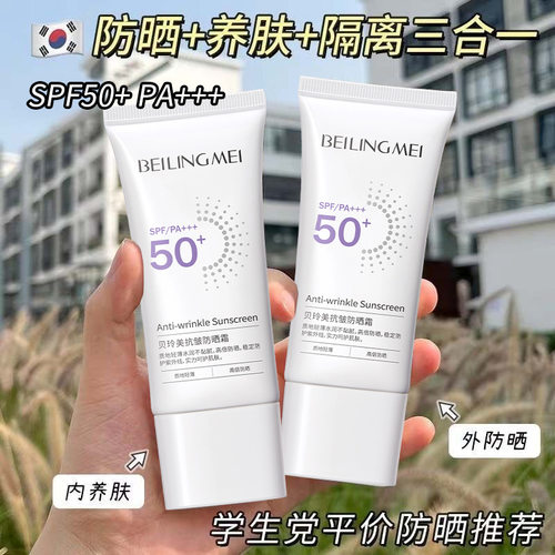 军训抗皱小白管50g夏季户外倍防晒霜水感旅游自营钻光迪凯瑞