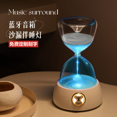 沙漏灯伴睡小夜灯蓝牙音箱创意