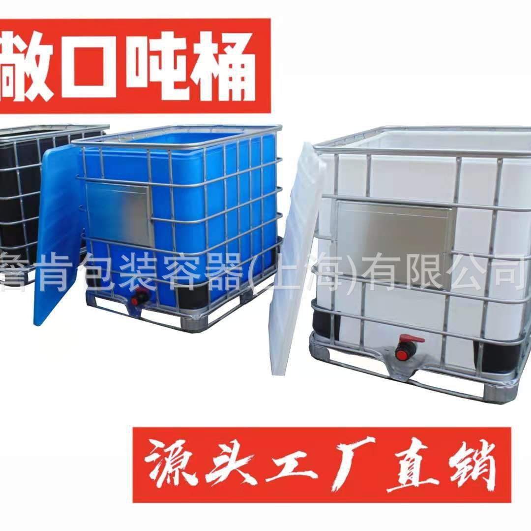 全新塑料大敞口吨桶周转开口箱带铁架物流运输储存固废收集带阀门