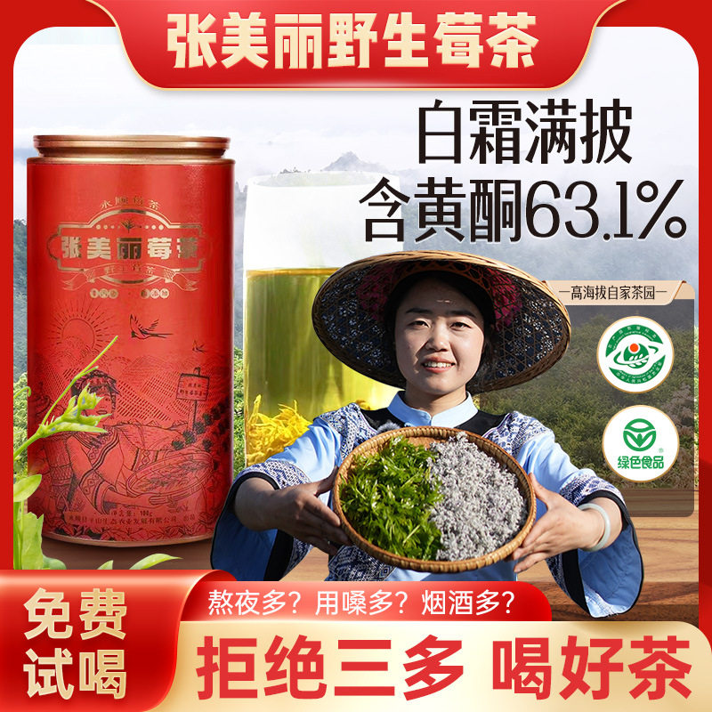 正宗湖南永顺张美丽野生莓茶原生态野生莓茶2025年新茶100克野生,茶,代用/花草茶,淘宝优惠券,粉丝福利购,淘宝优惠卷