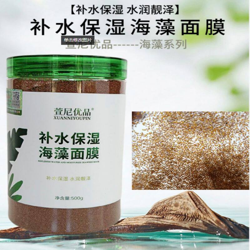 正品天然补水保湿5A级小颗粒海藻面膜泥500g孕妇哺乳期敏感肌可用