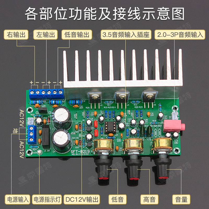 TDA2050A + TDA2030A 2.1功放板成品 低噪高保真超重低音炮大功率 电子元器件市场 芯片 原图主图