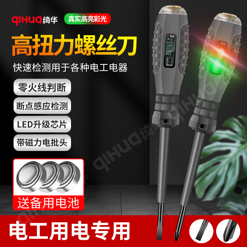 双灯彩光检测感应电笔螺丝刀