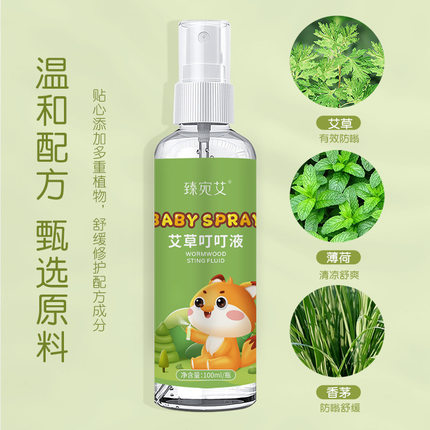 厂家直销天然驱蚊叮叮液夏季家用儿童防叮咬喷雾野生艾草花露水液