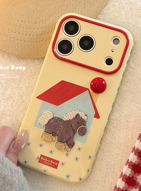 红日小马手机壳苹果17promax适用iphone16/15/14/13国风可爱卡通保护套