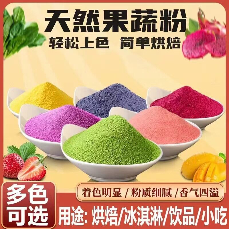 果蔬粉脱水菠菜粉南瓜粉蔬菜粉烘焙面食原料紫薯粉草莓