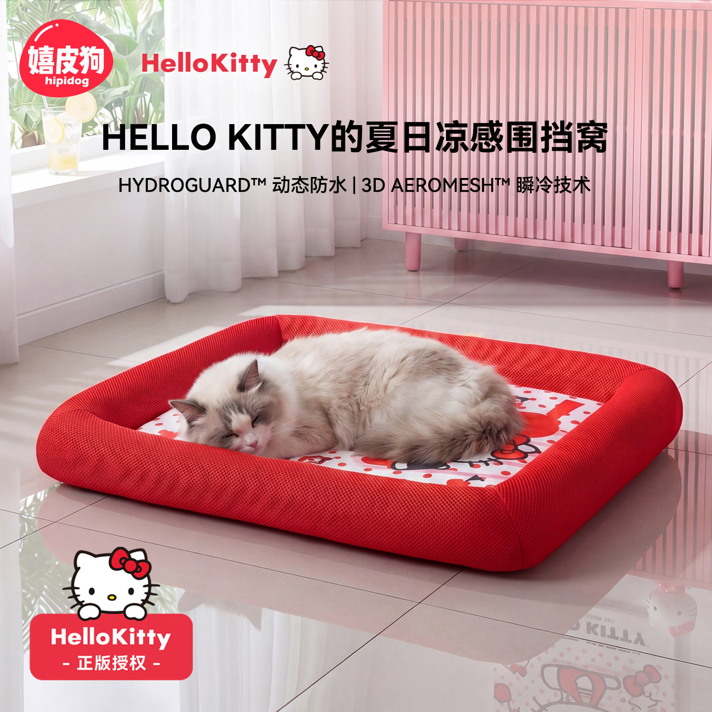 HelloKitty联名猫窝凉垫四季